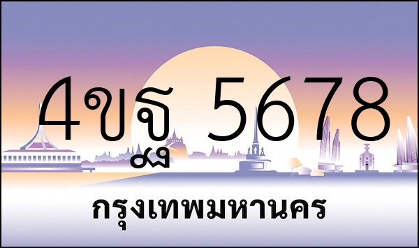 4ขฐ 5678